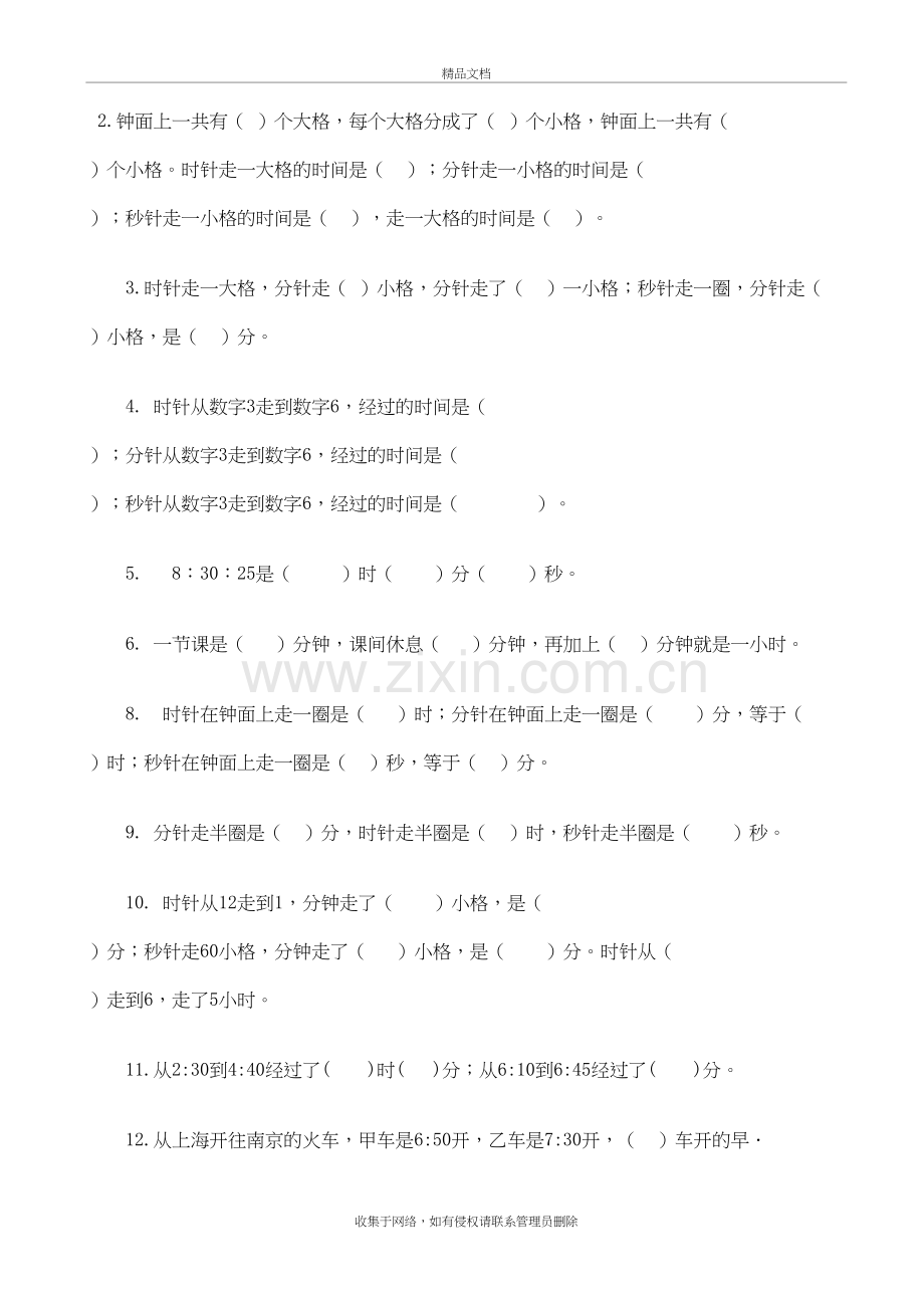 三年级数学《时间的计算》练习题资料讲解.doc_第3页