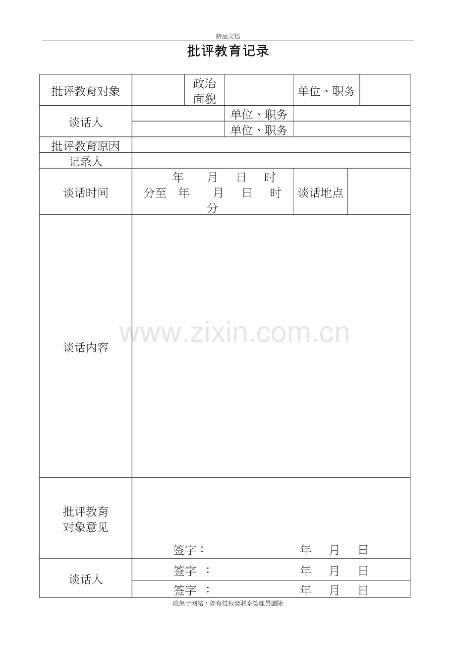 批评教育记录演示教学.doc_第2页