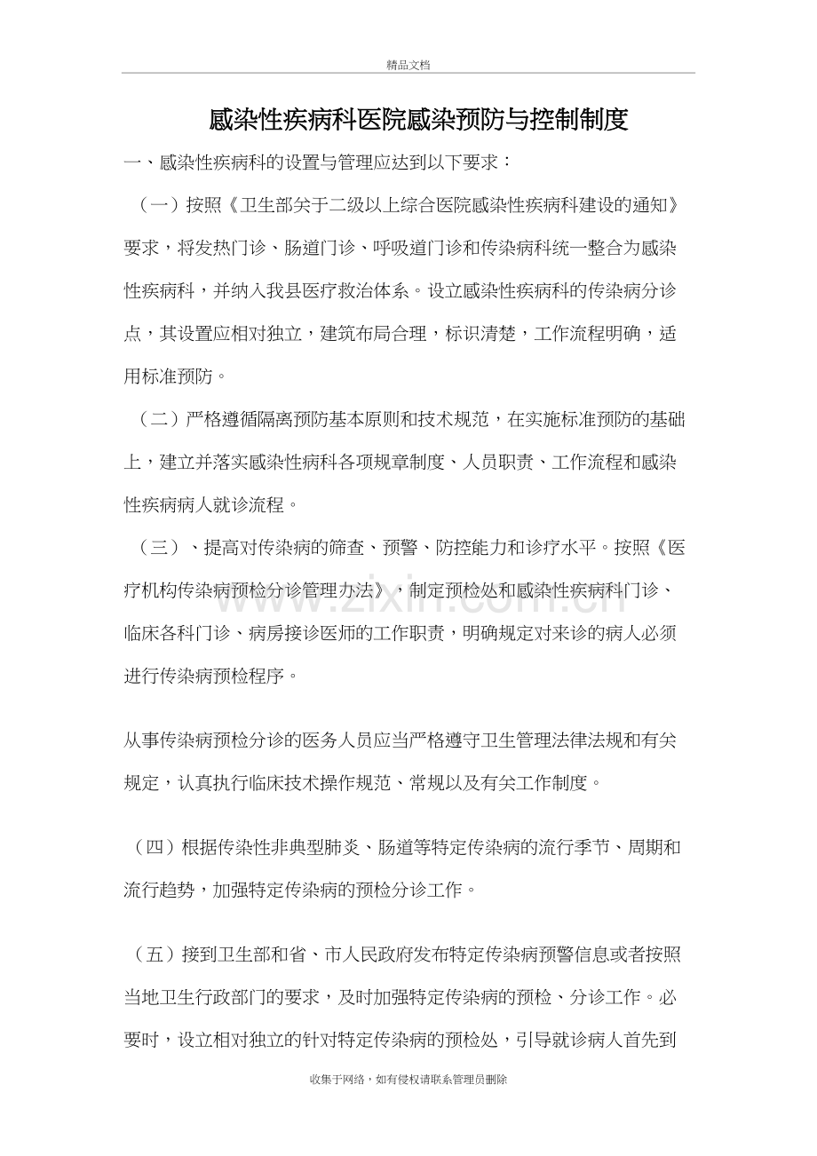 感染性疾病科医院感染管理制度61859教程文件.doc_第2页