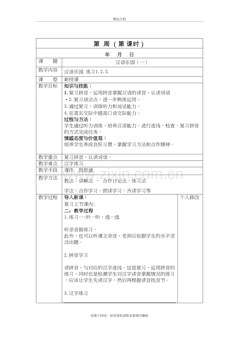 乐园教案教程文件.doc_第2页