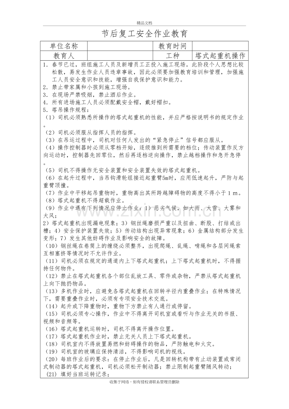 节后复工安全作业教育(塔吊司机)资料.doc_第2页