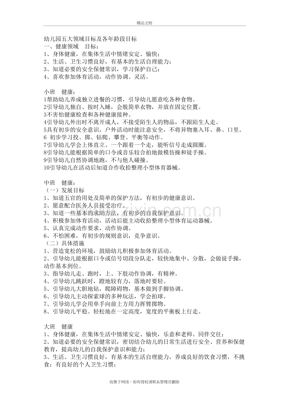 幼儿园五大领域目标及各年龄段目标资料.doc_第2页