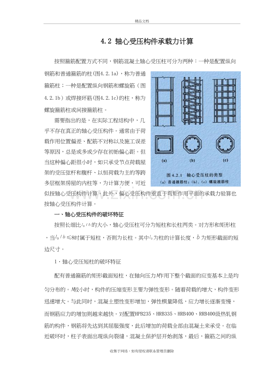 4.2-轴心受压构件承载力计算上课讲义.doc_第2页