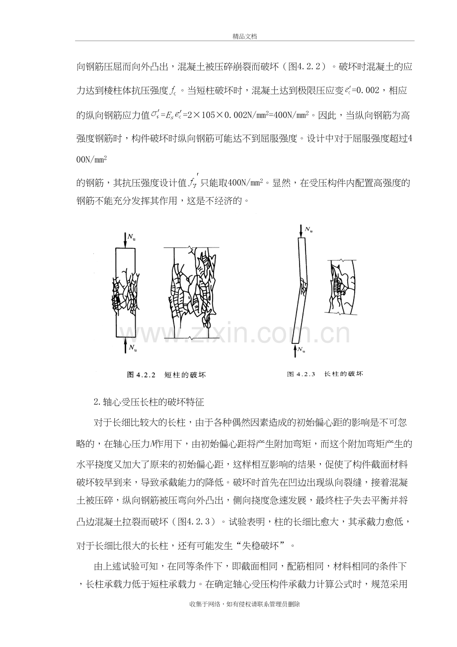 4.2-轴心受压构件承载力计算上课讲义.doc_第3页