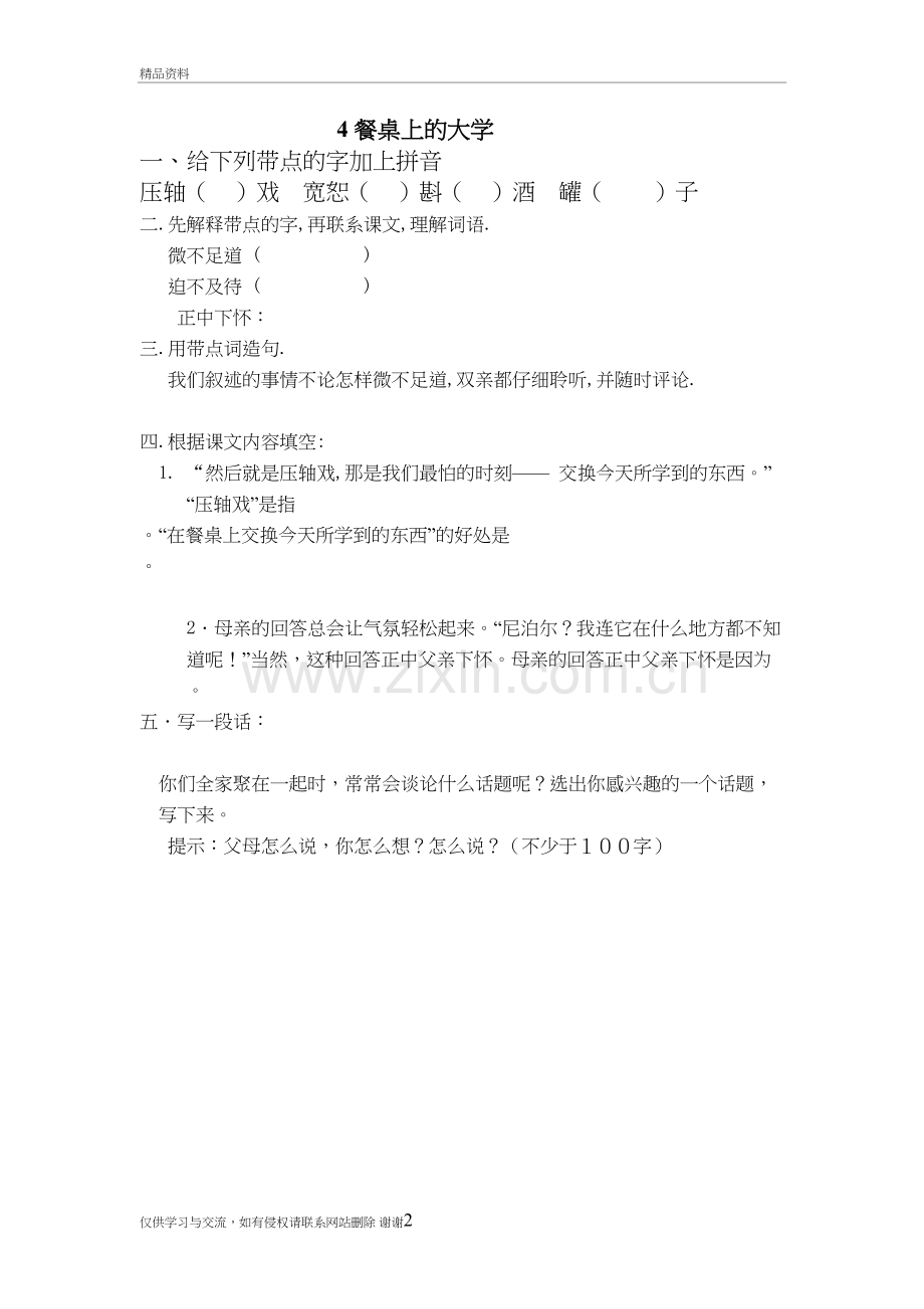 4-餐桌上的大学说课材料.doc_第2页