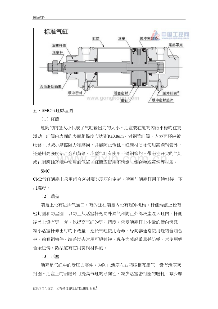 气缸的结构原理和作用教学文案.doc_第3页