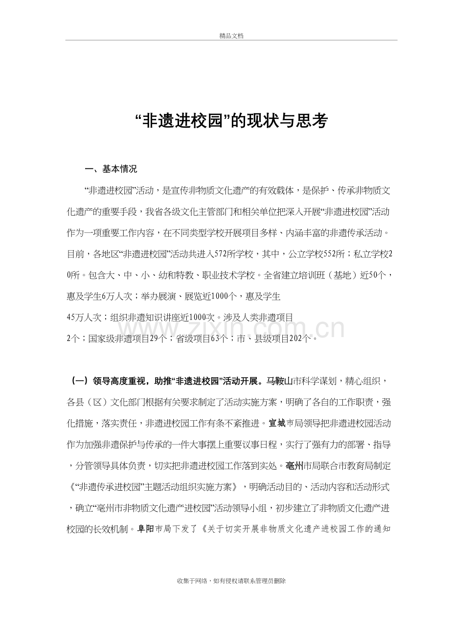 非遗进校园现状与思考复习课程.doc_第2页