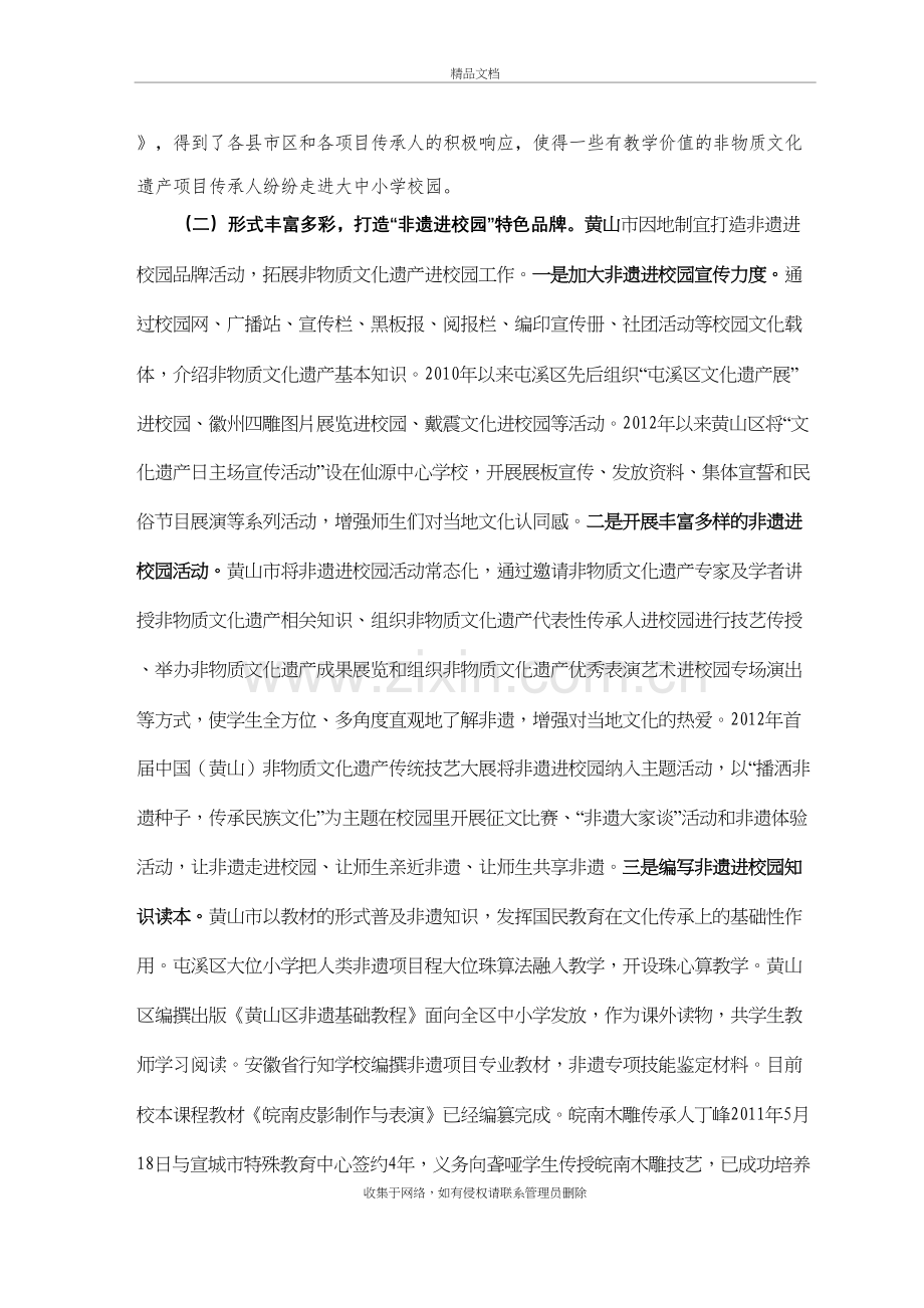 非遗进校园现状与思考复习课程.doc_第3页