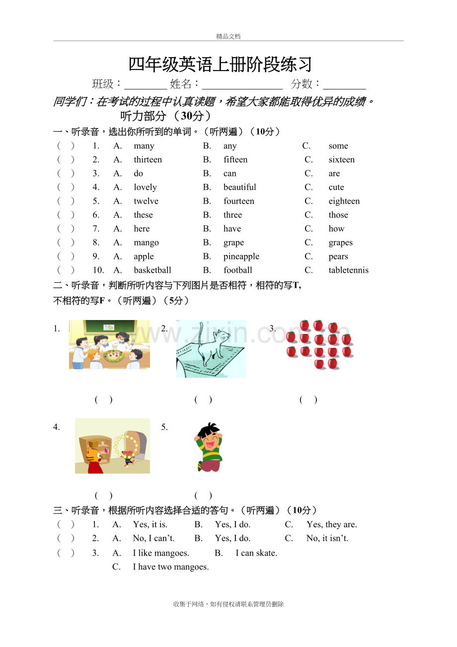 四年级上英语阶段练习题教案资料.doc_第2页