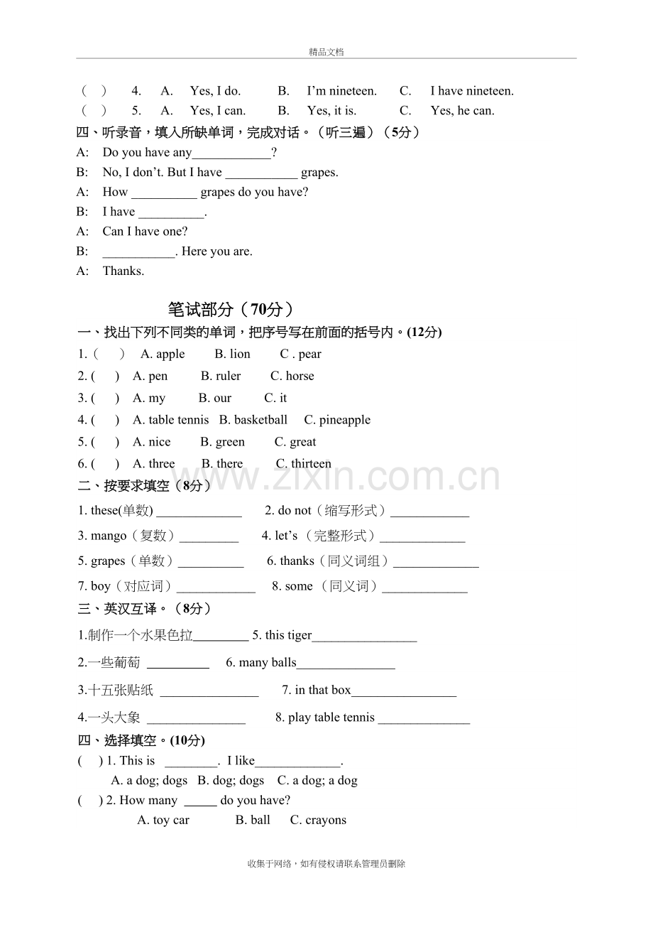 四年级上英语阶段练习题教案资料.doc_第3页