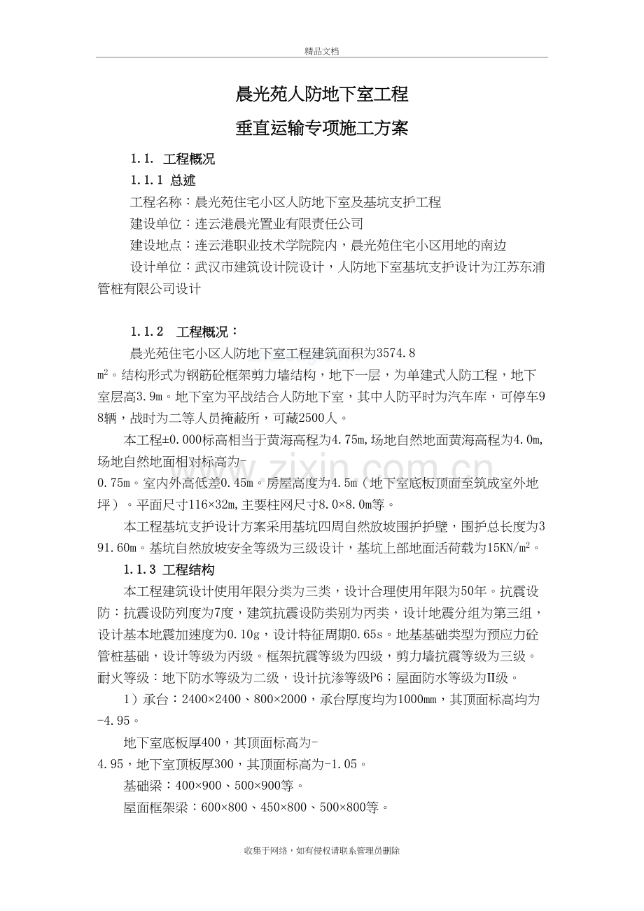 垂直运输工程方案教程文件.docx_第2页