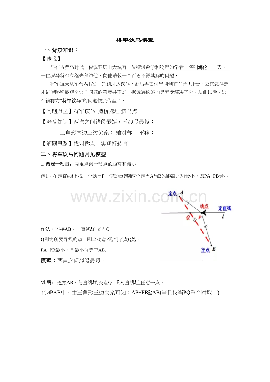 将军饮马模型(终稿)教程文件.docx_第2页