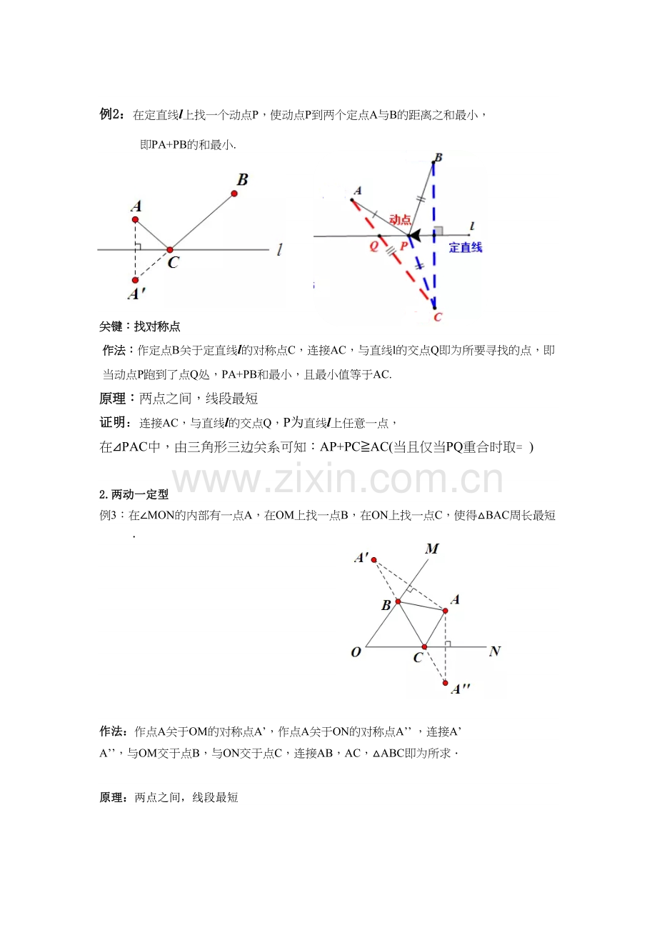 将军饮马模型(终稿)教程文件.docx_第3页