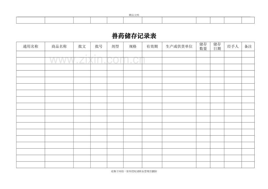 兽药入库记录表资料讲解.doc_第3页