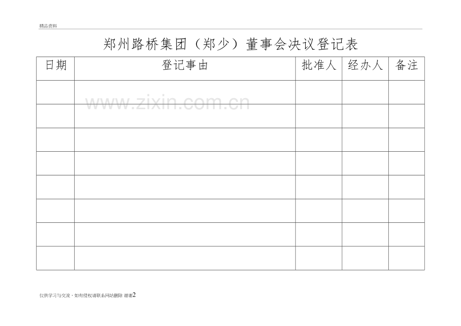 用章事由表学习资料.doc_第2页