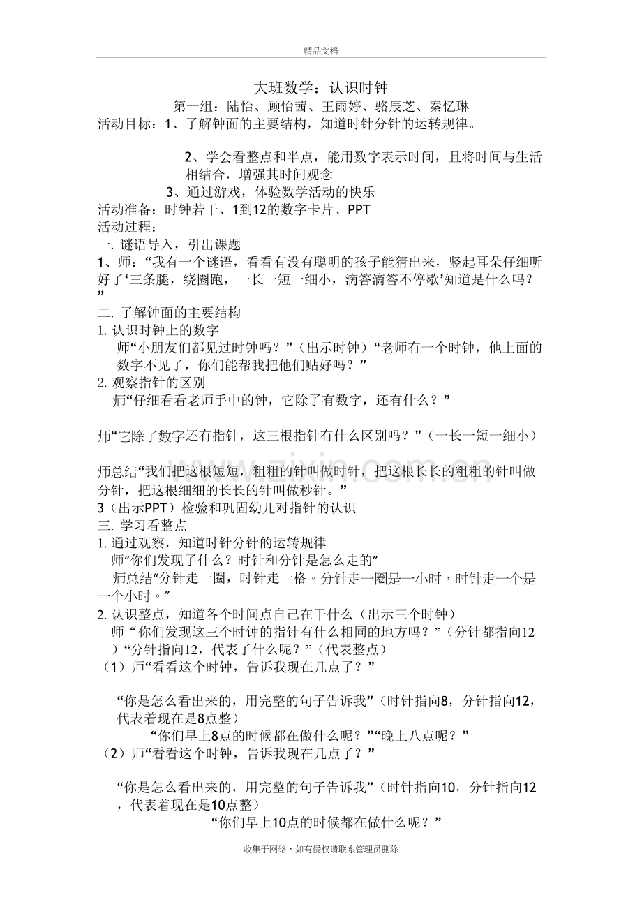 认识时钟教案培训资料.doc_第2页