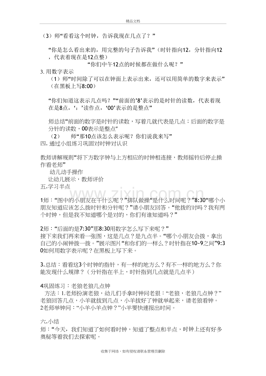 认识时钟教案培训资料.doc_第3页