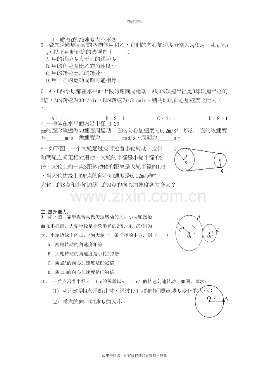 物理ⅱ人教新课件5.5向心加速度教案复习课程.doc_第3页