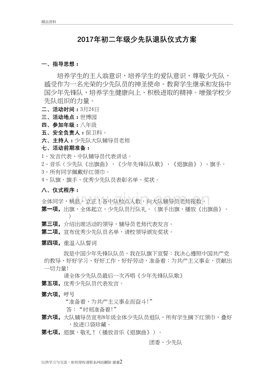 初二年级少先队退仪式方案说课材料.doc_第2页