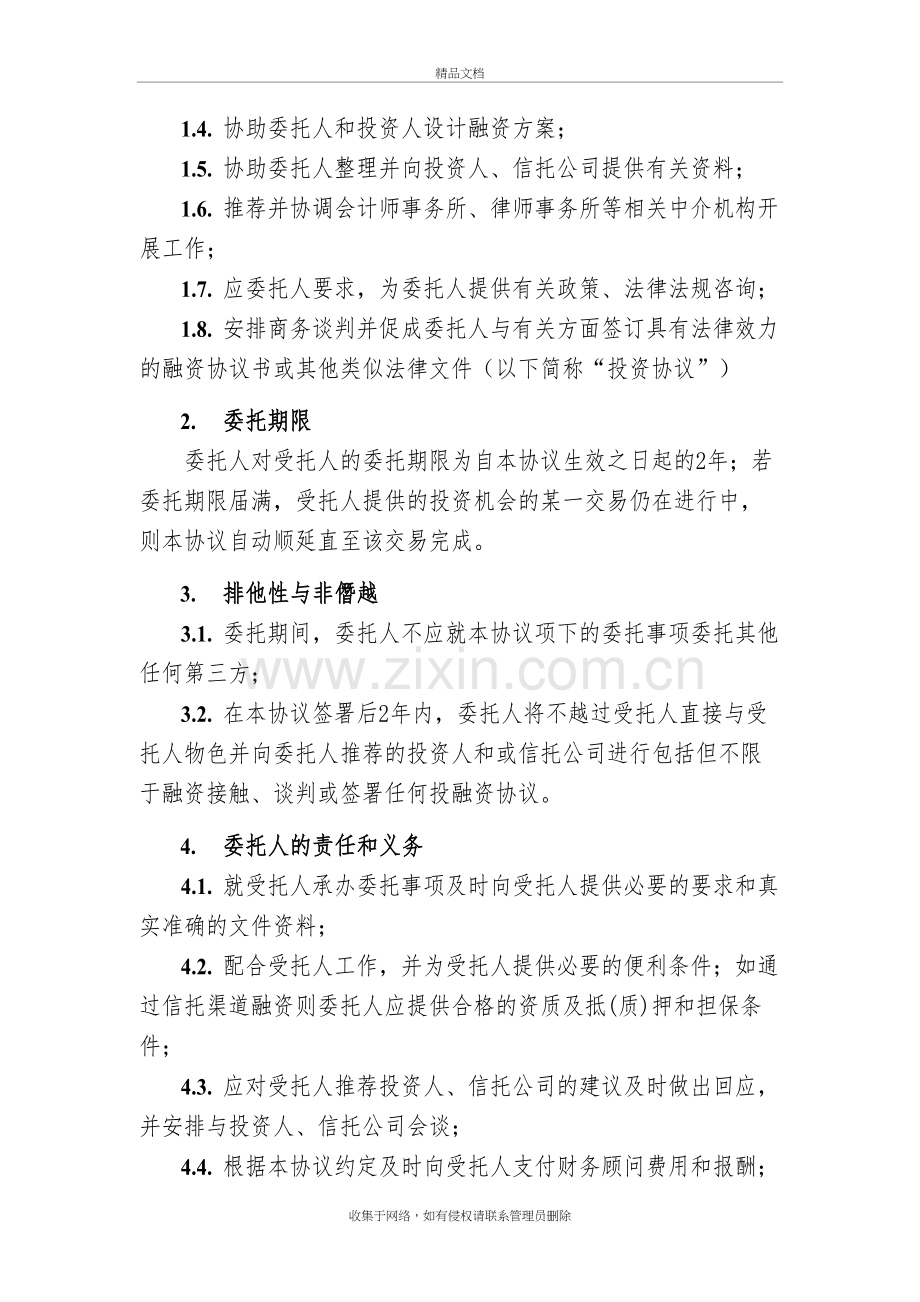 私募融资项目财务顾问协议模板讲课稿.doc_第3页