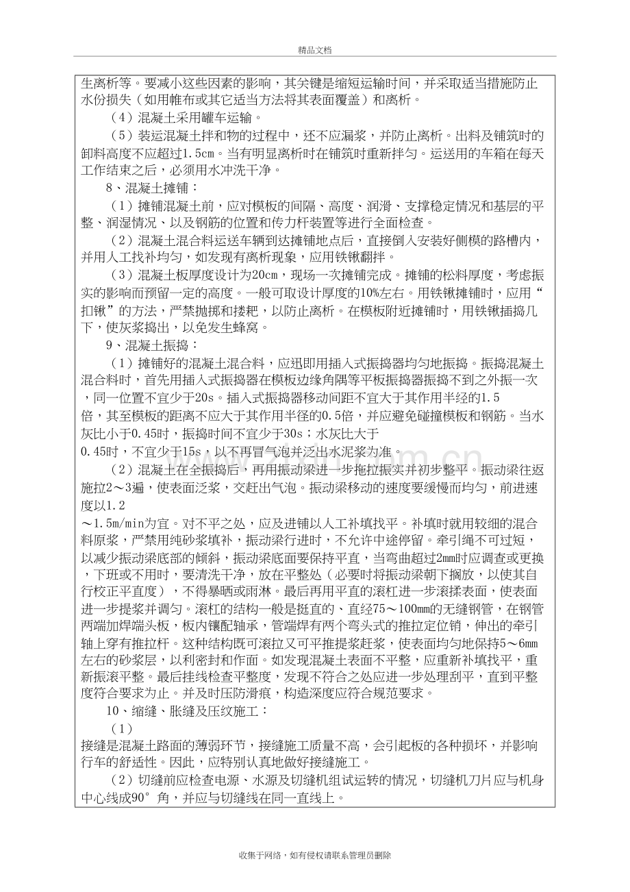 (路面)安全技术交底-普工复习过程.doc_第3页