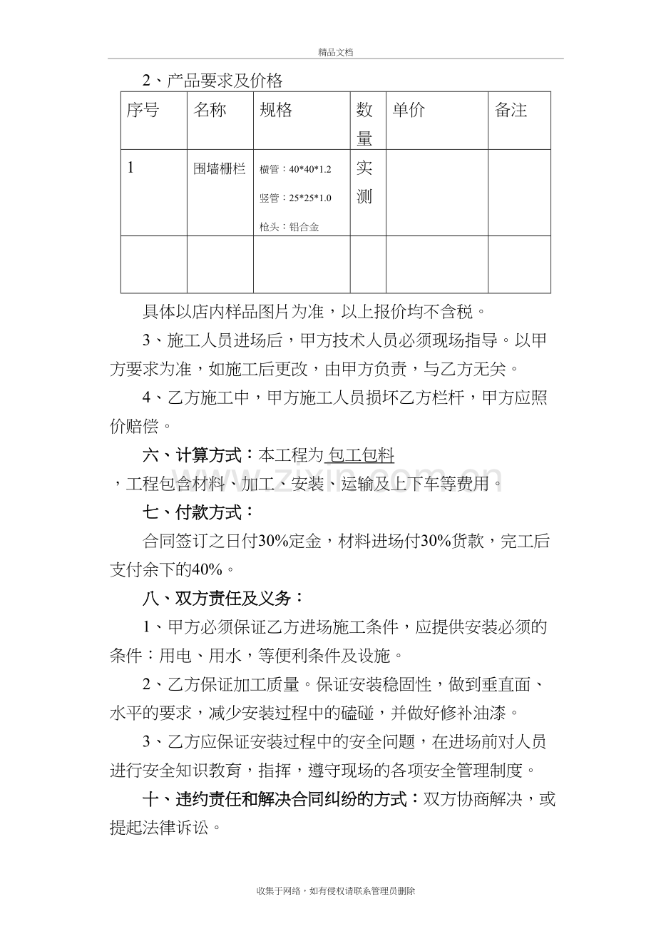 围墙栅栏合同教程文件.doc_第3页