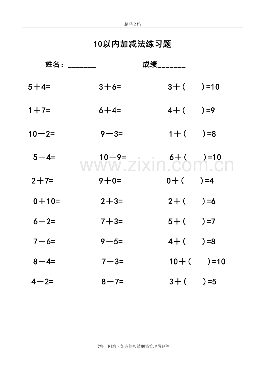 幼儿10以内加减法练习题(已排版-直接打印)教学教材.doc_第2页