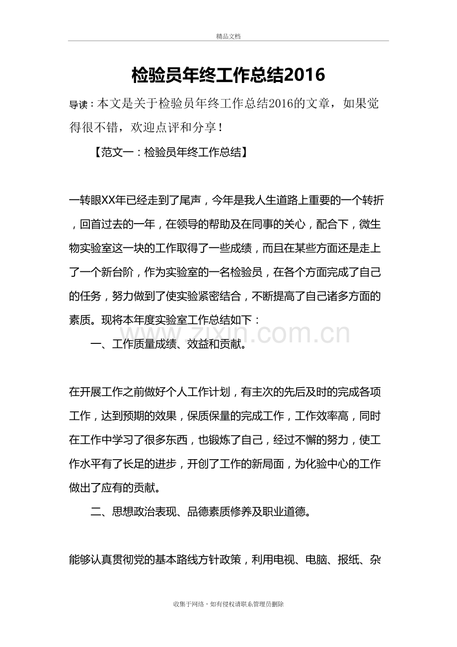 检验员年终工作总结学习资料.doc_第2页