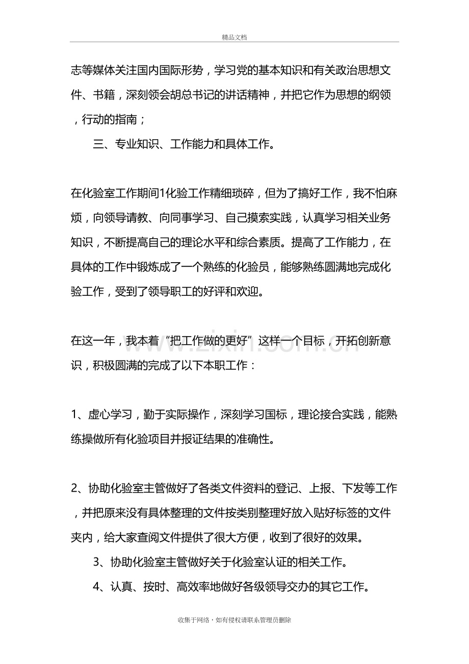 检验员年终工作总结学习资料.doc_第3页