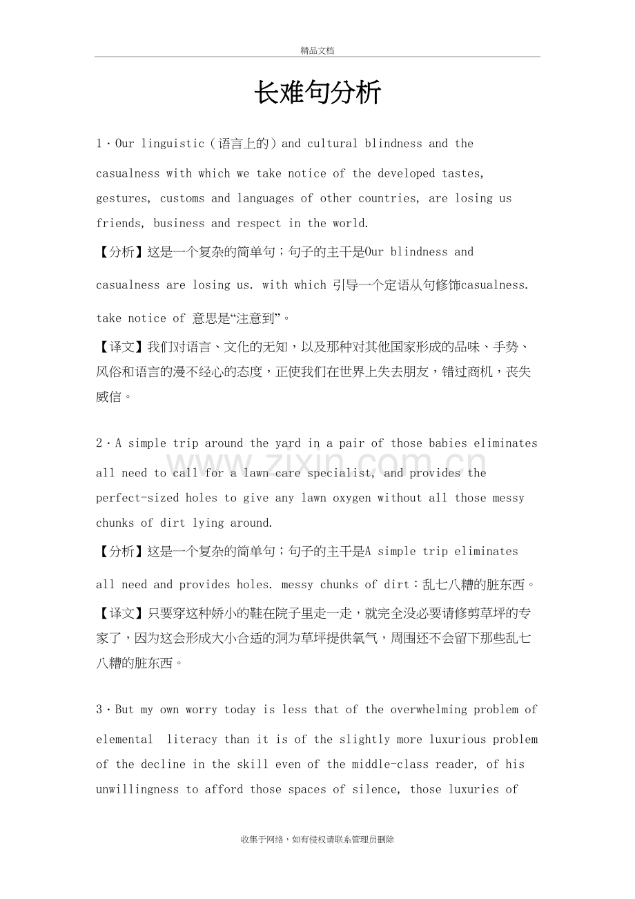 四级长难句分析上课讲义.doc_第2页