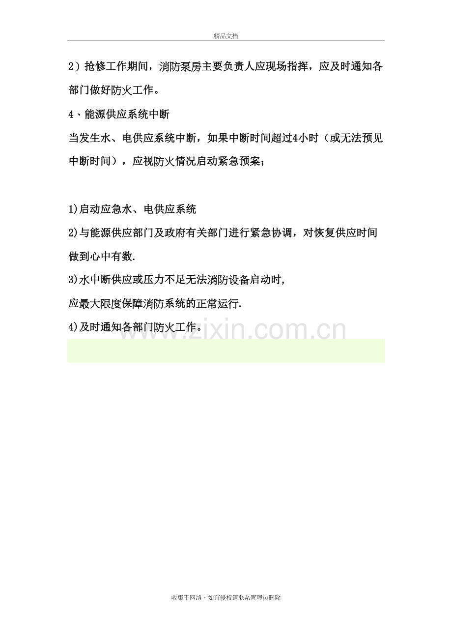 消防泵房应急预案教学文案.doc_第3页