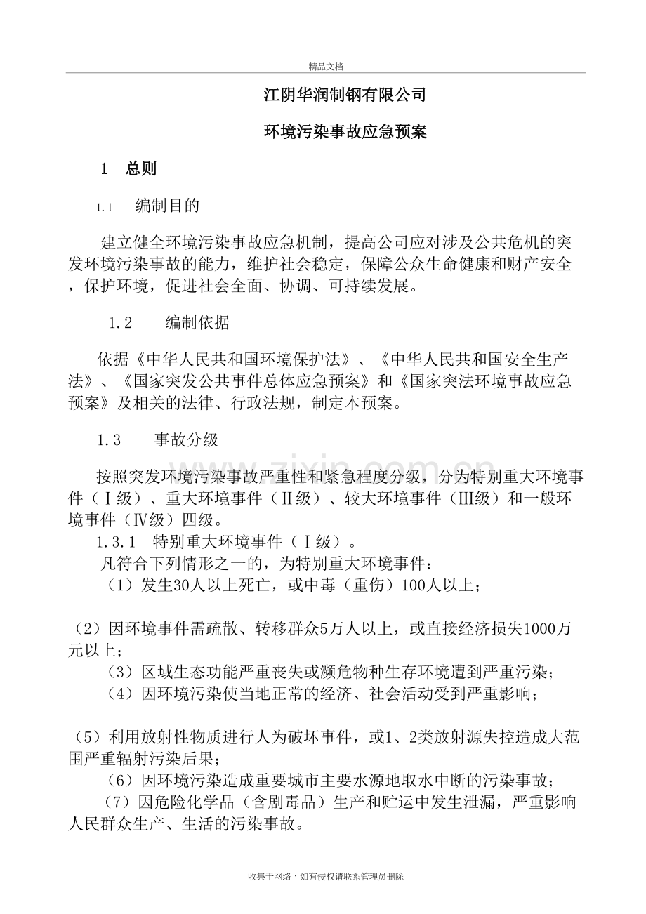 企业环境应急预案学习资料.doc_第2页