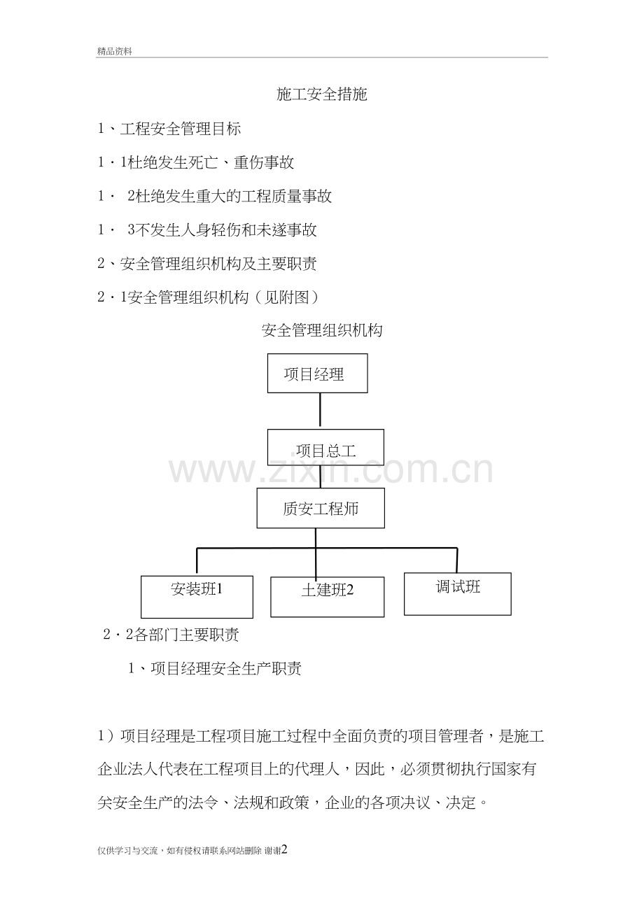 4.施工安全措施计划教学资料.doc_第2页