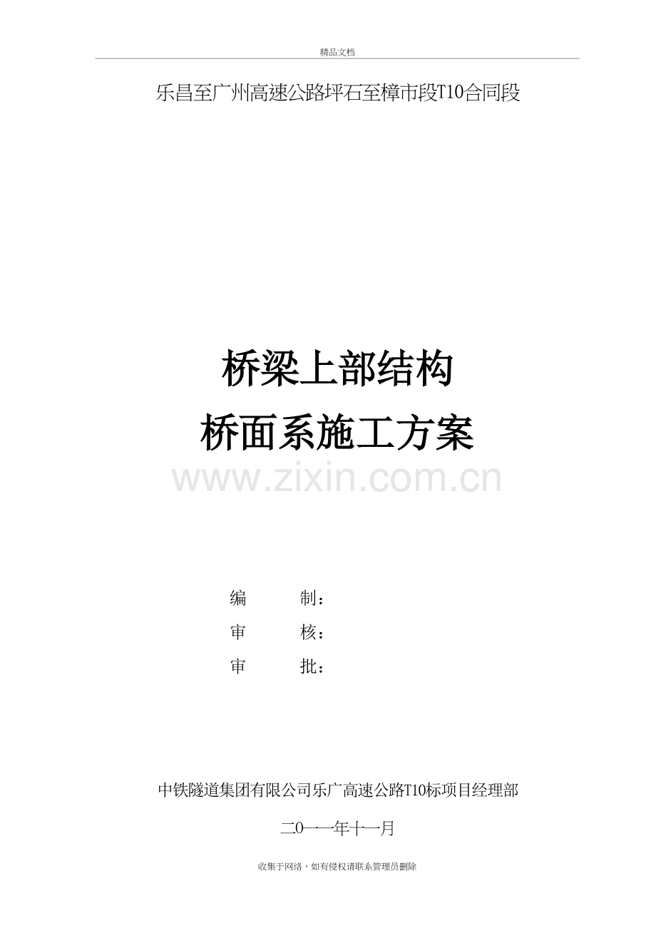 桥面系施工方案教案资料.doc_第2页