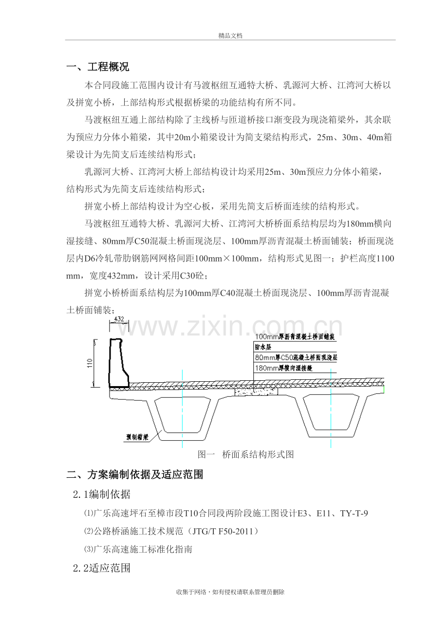 桥面系施工方案教案资料.doc_第3页