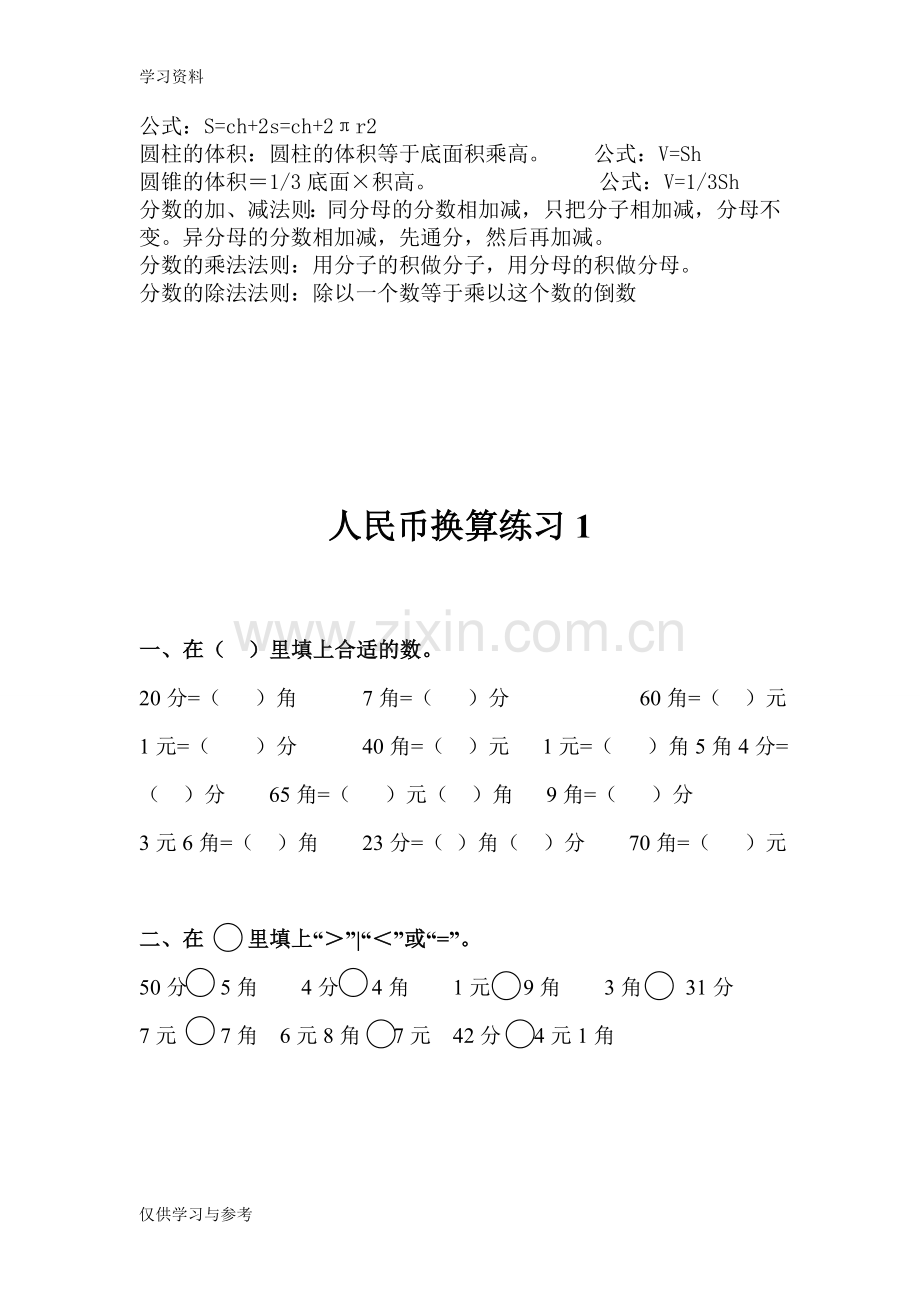 小学换算公式及例题(全部)上课讲义.doc_第3页