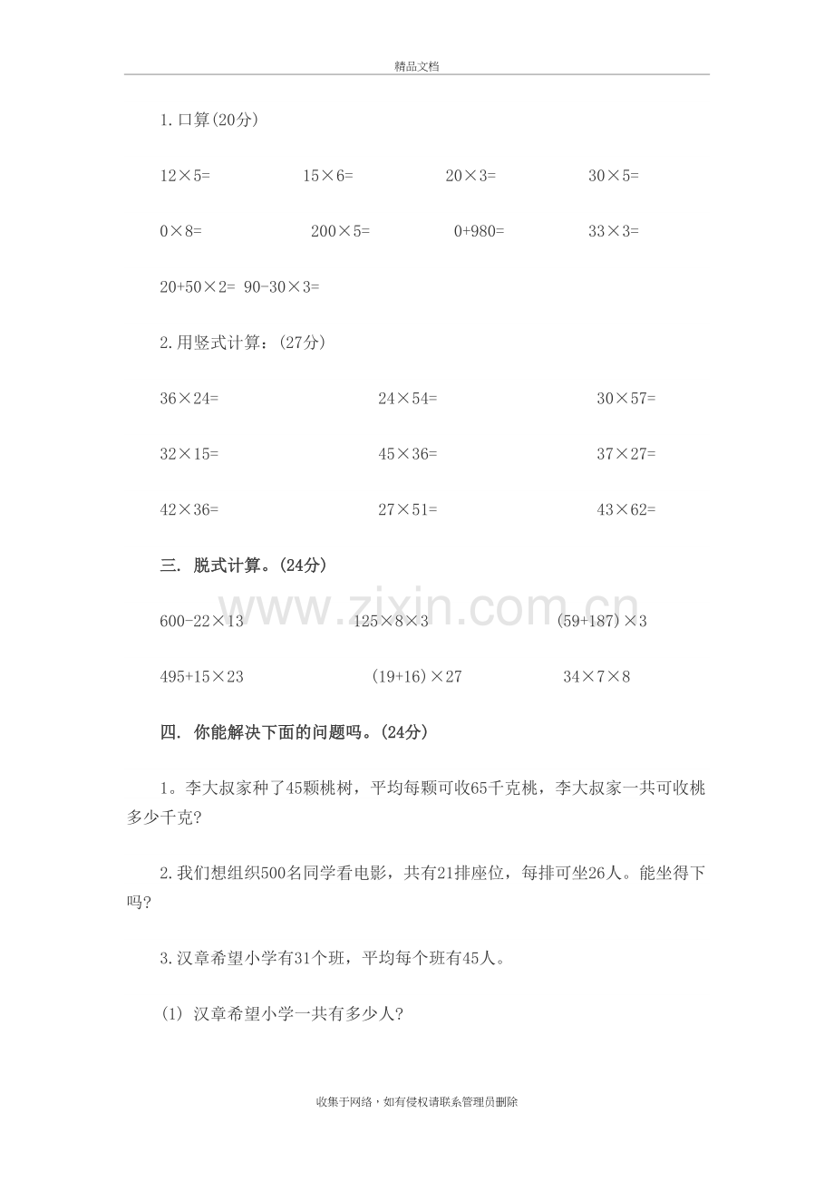 北师大版三年级下册数学乘法练习题及答案说课讲解.doc_第3页