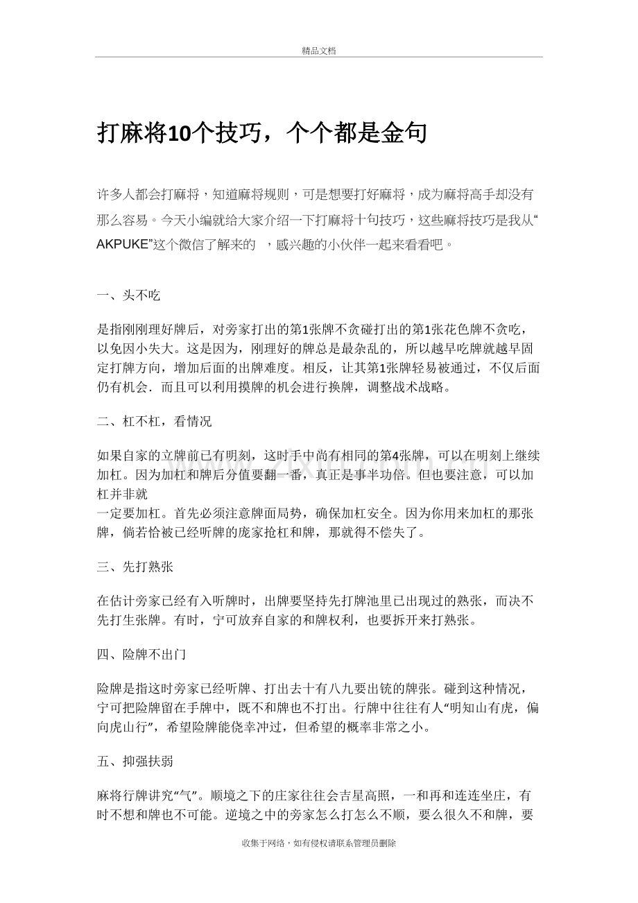 打麻将技巧十句口诀讲课讲稿.doc_第2页