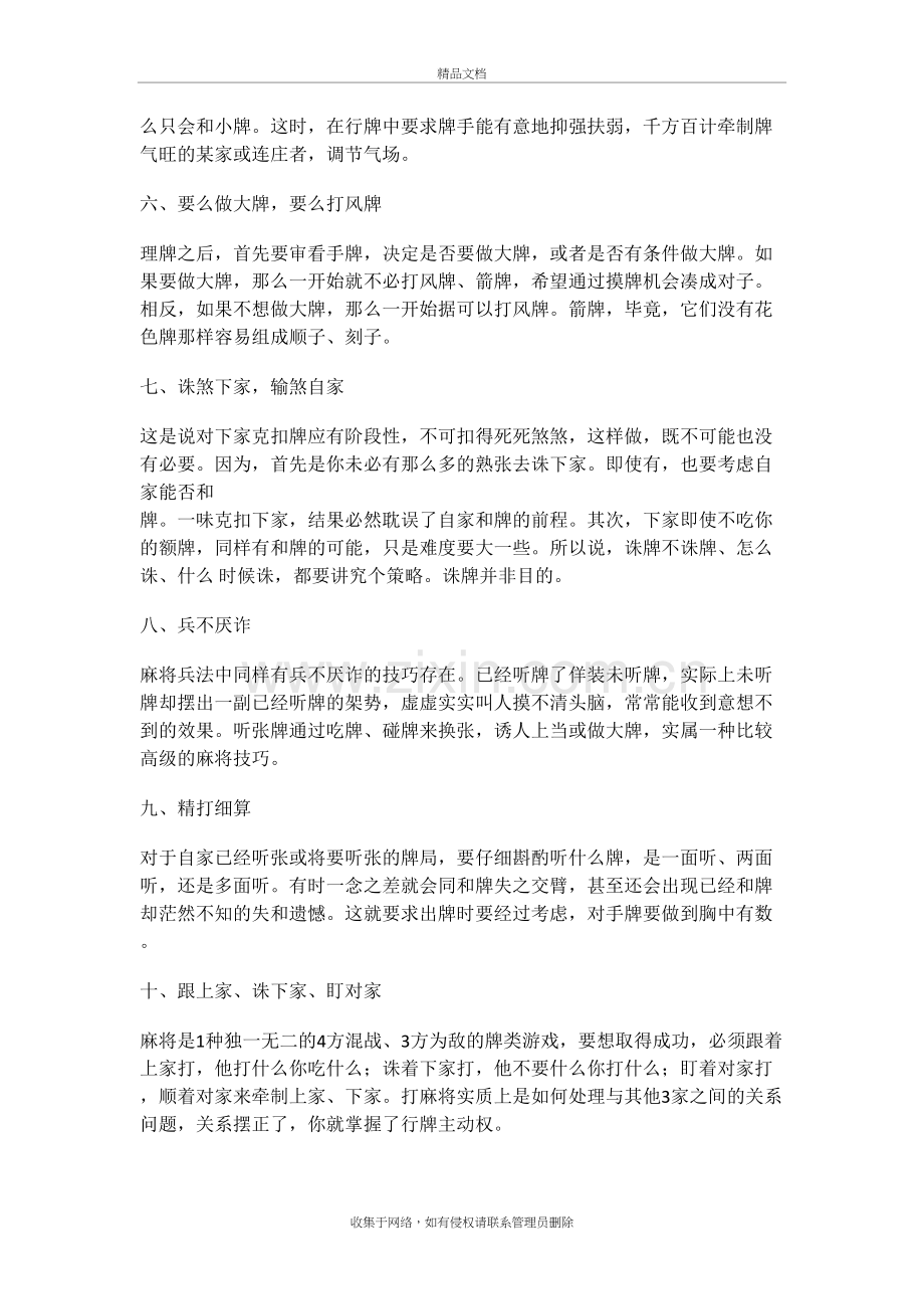 打麻将技巧十句口诀讲课讲稿.doc_第3页