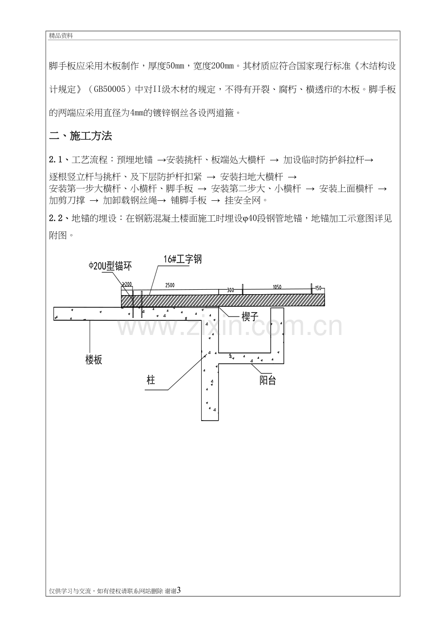 悬挑脚手架施工技术交底资料讲解.doc_第3页