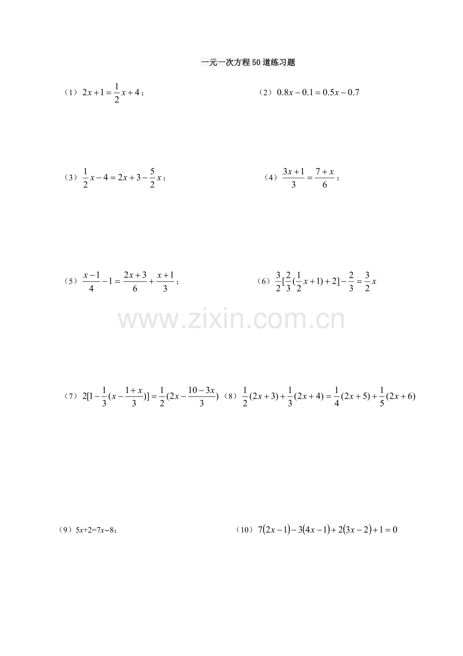 七年级上：一元一次方程50道练习题(含答案)备课讲稿.doc_第1页
