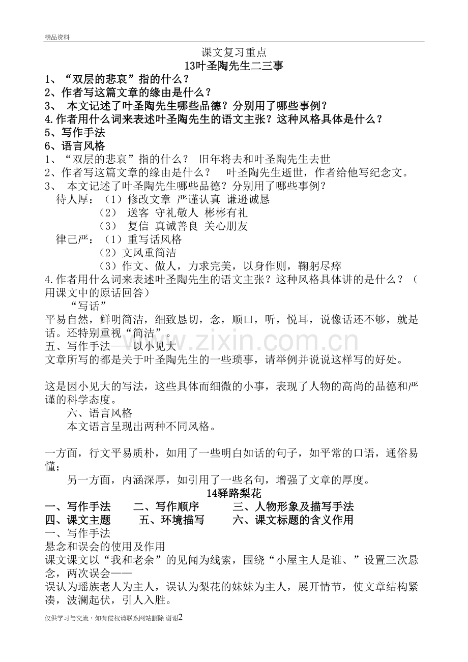 七年级下册语文课文复习重点讲课教案.doc_第2页