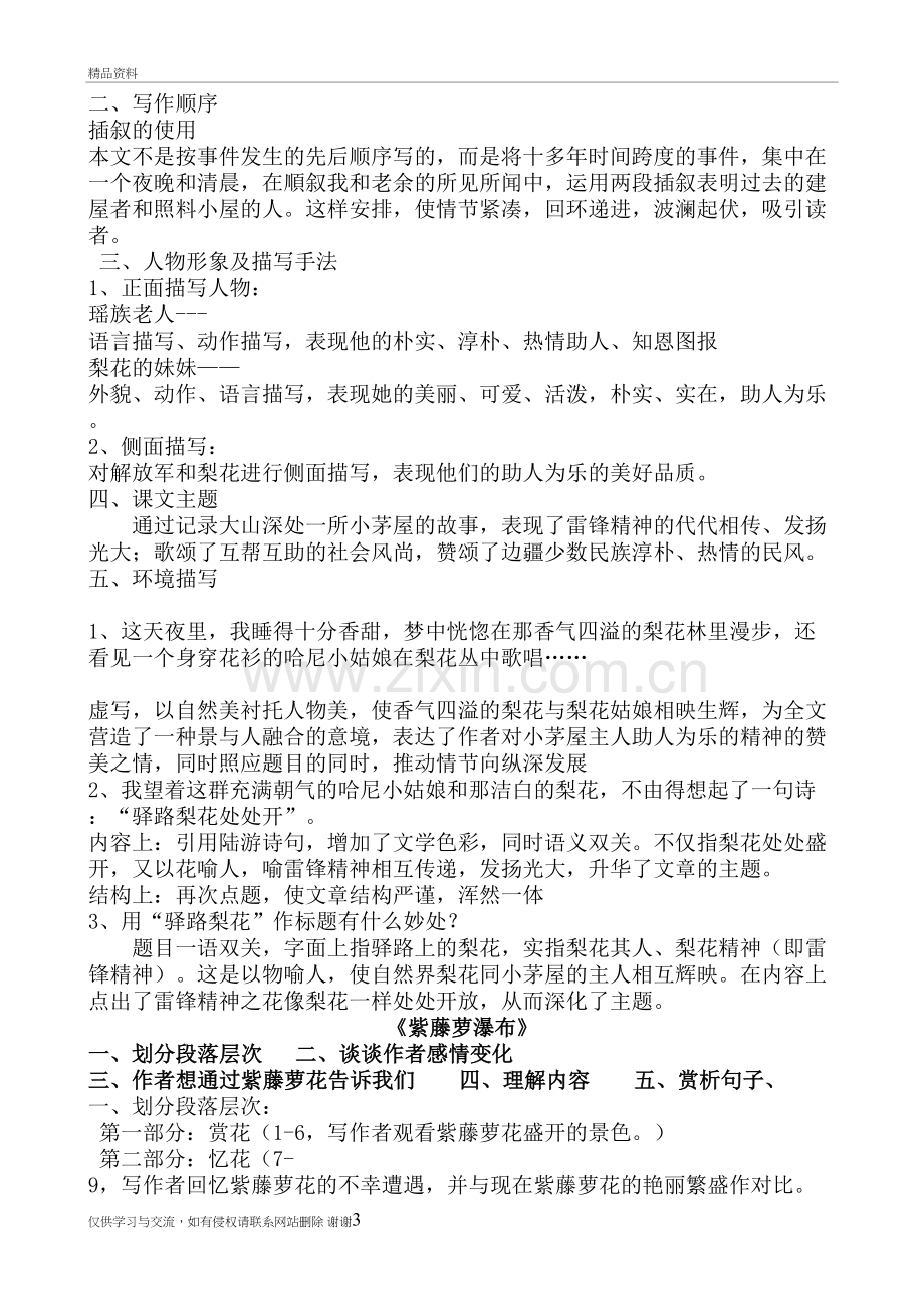 七年级下册语文课文复习重点讲课教案.doc_第3页