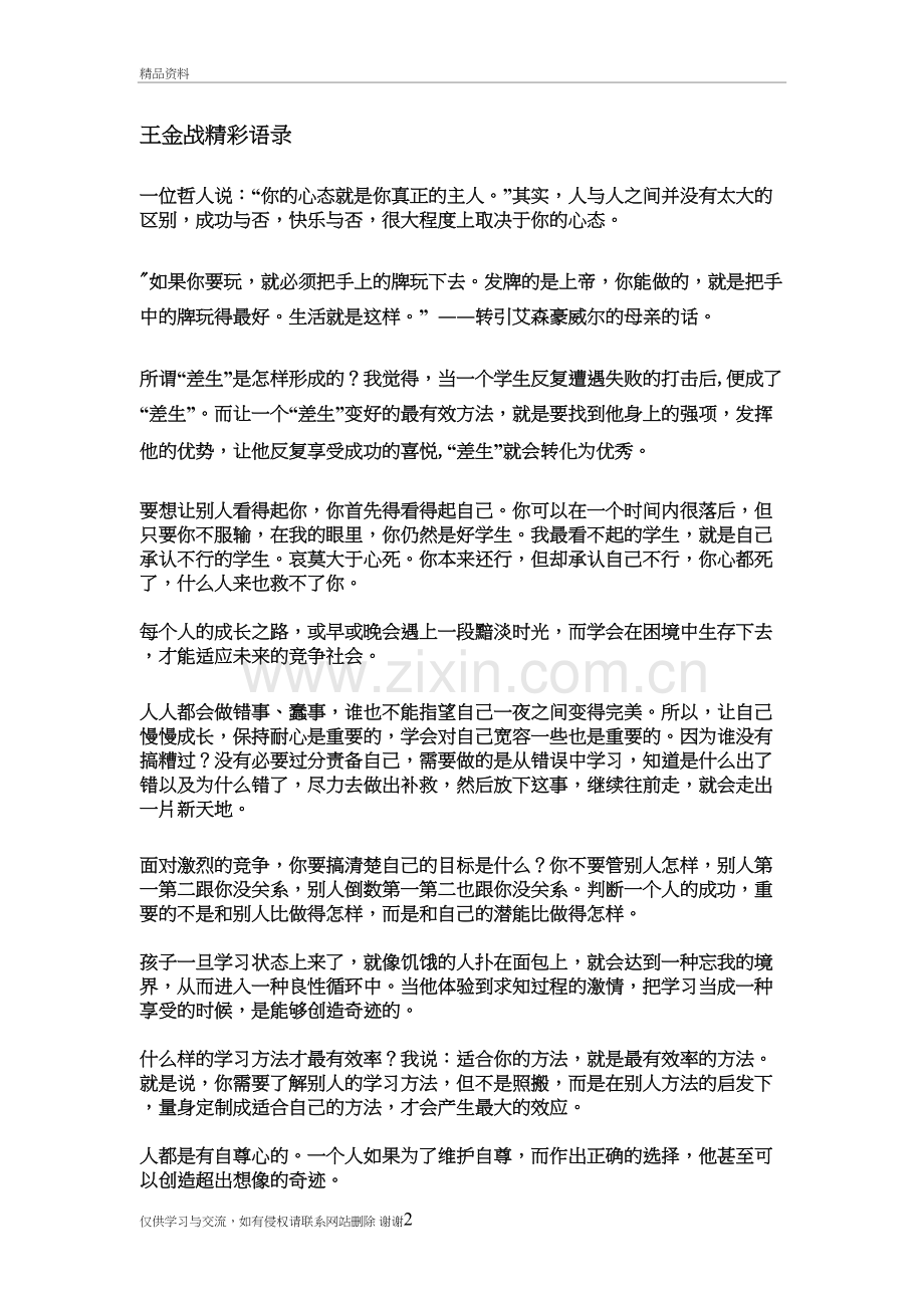 王金战精彩语录教学总结.doc_第2页