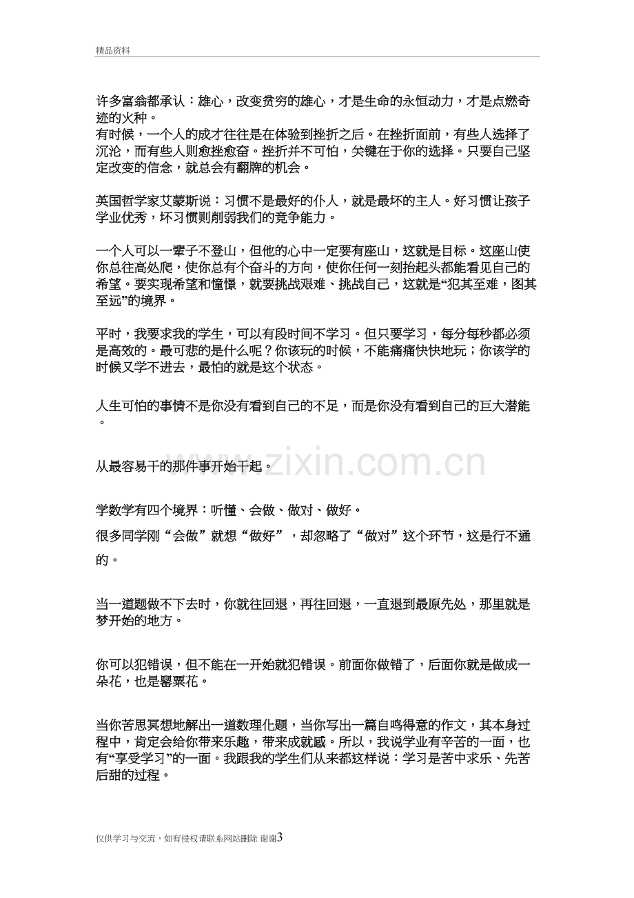 王金战精彩语录教学总结.doc_第3页