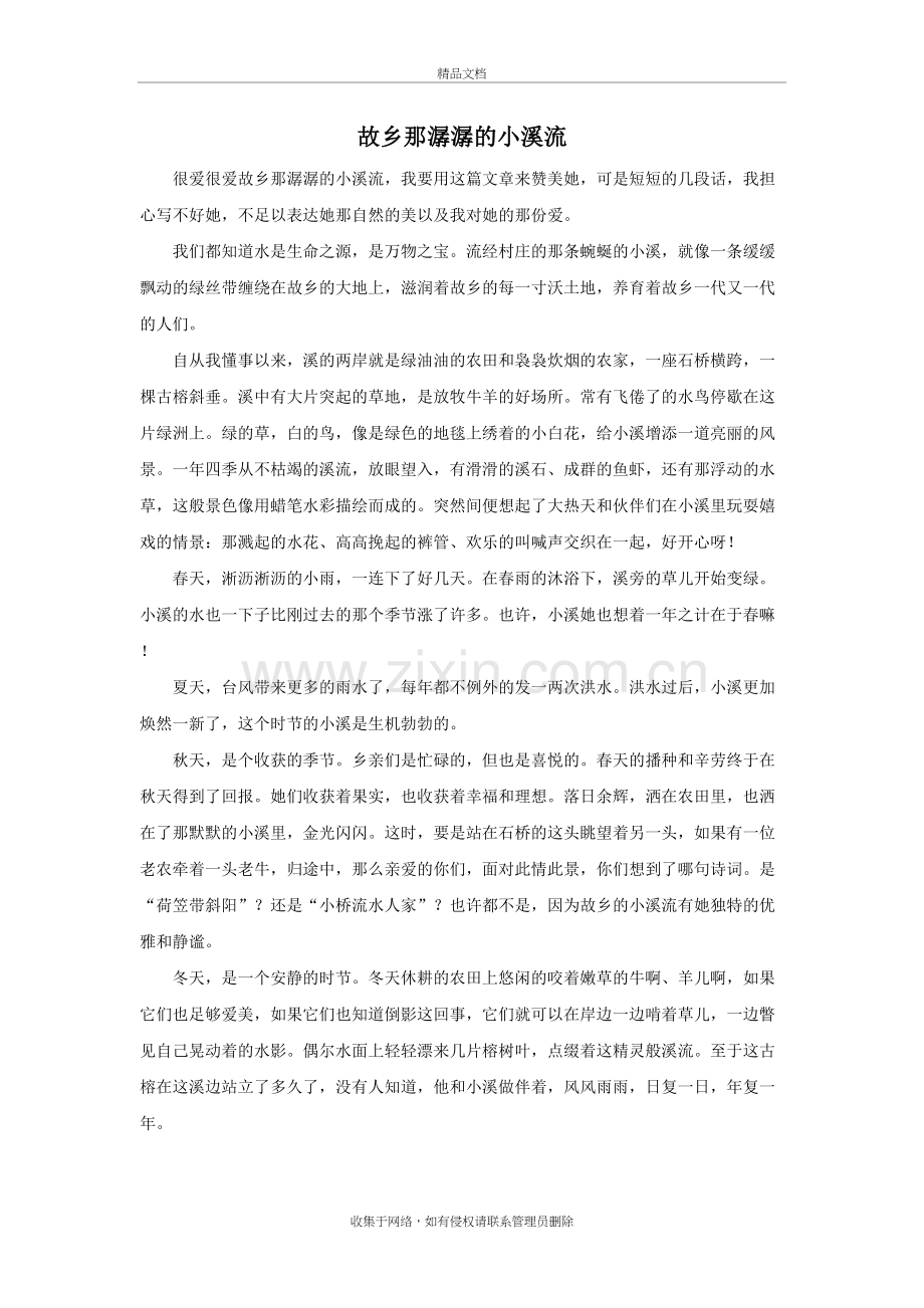 我故乡那潺潺的小溪流4word版本.doc_第2页