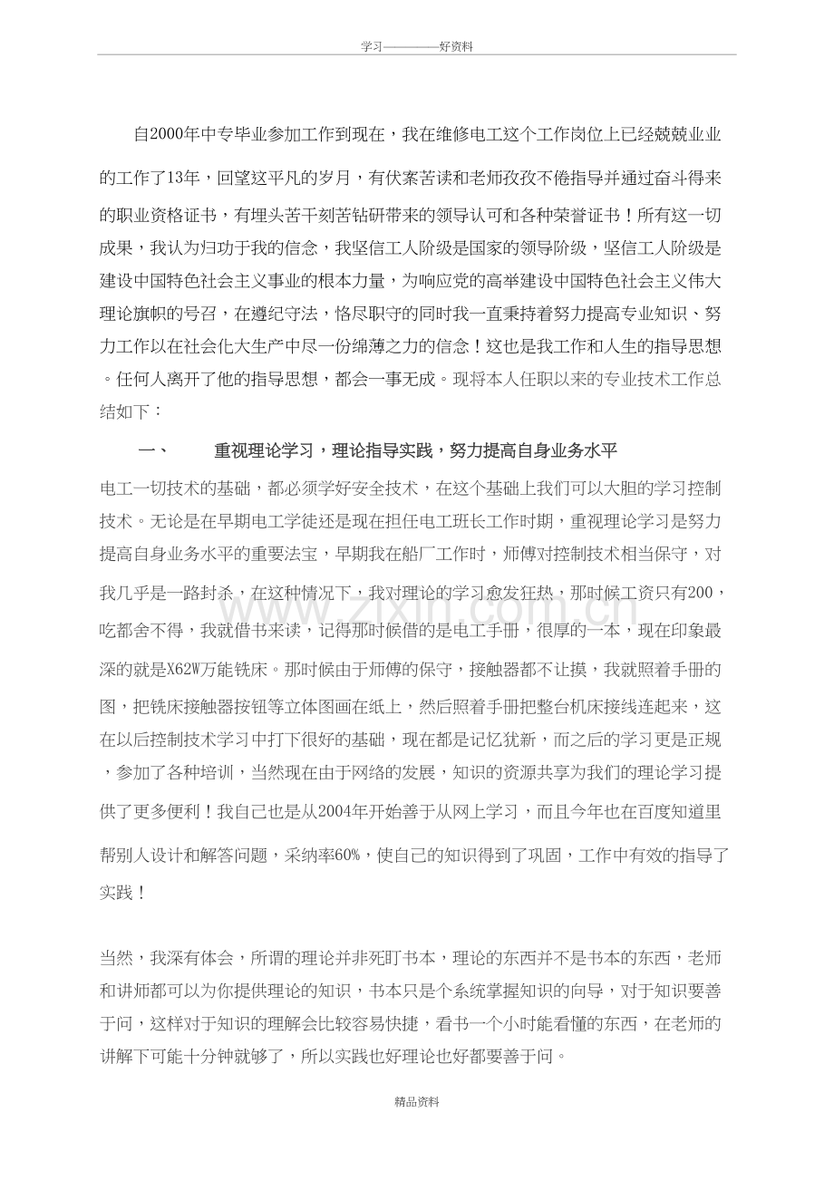 维修电工技师评审工作总结培训讲学.doc_第3页