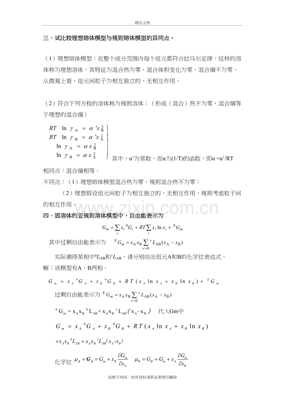 材料热力学与动力学复习题答案word版本.doc_第3页