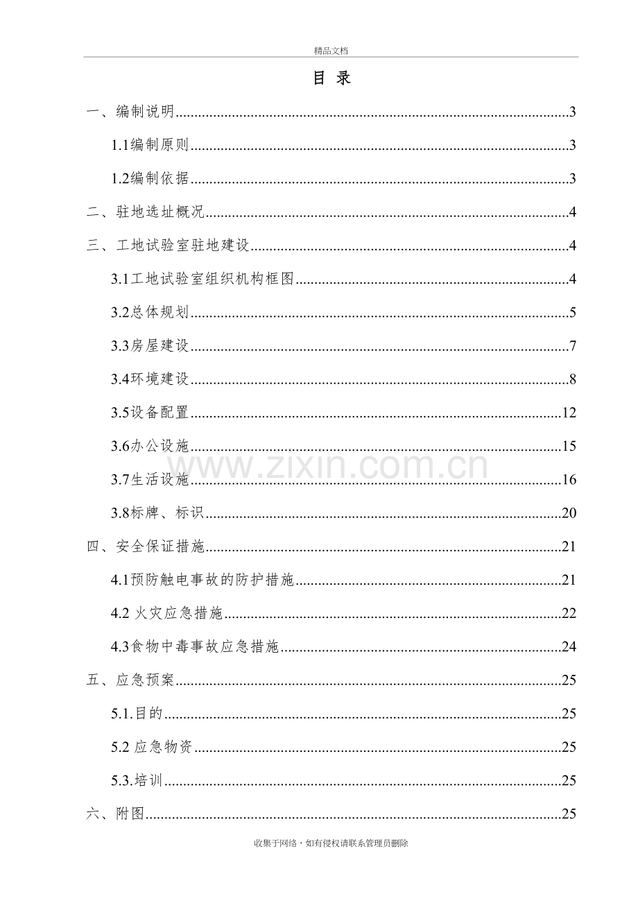 工地试验室驻地建设方案教学文稿.doc_第3页