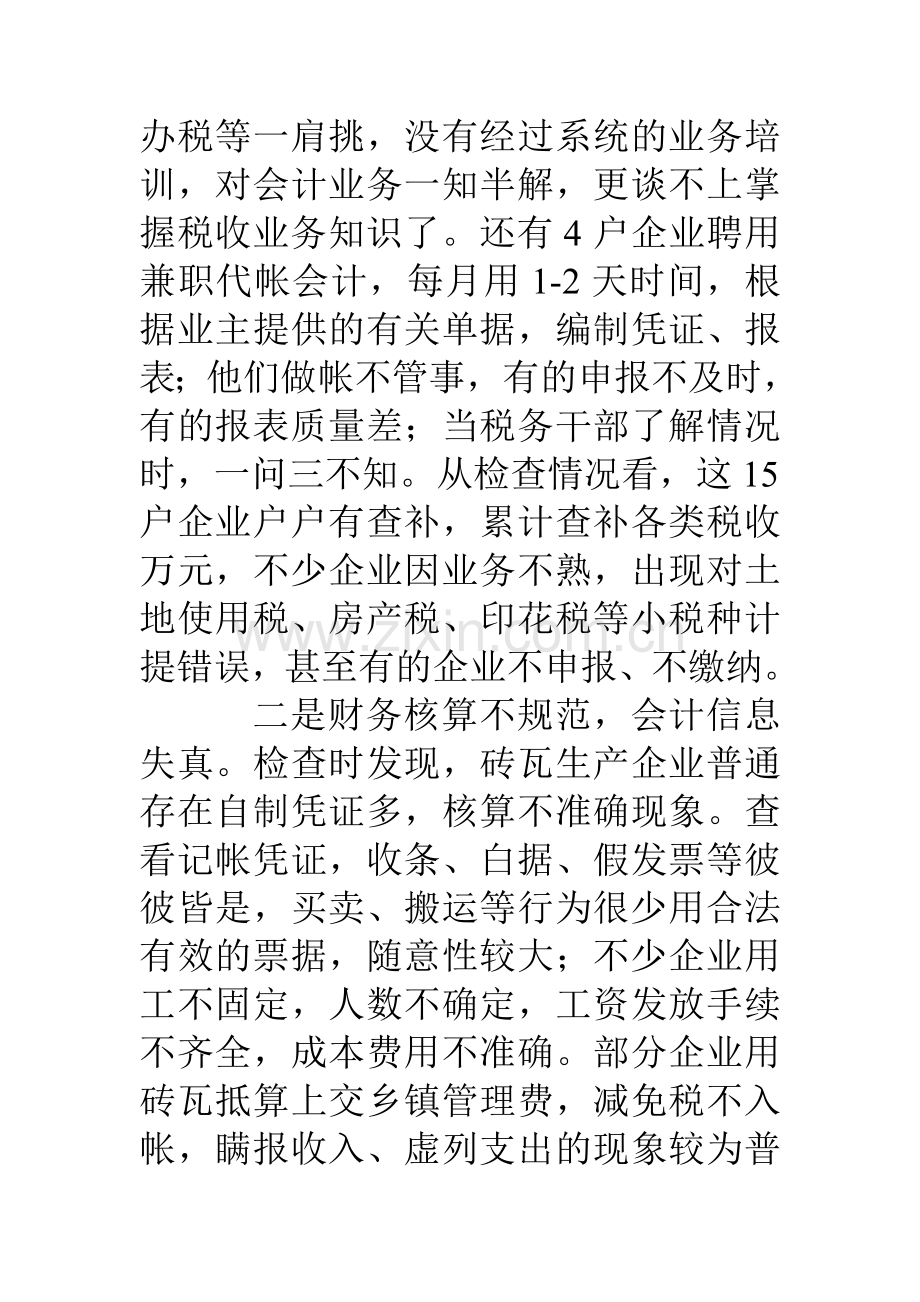 砖瓦行业纳税存在的问题及对策资料讲解.doc_第2页